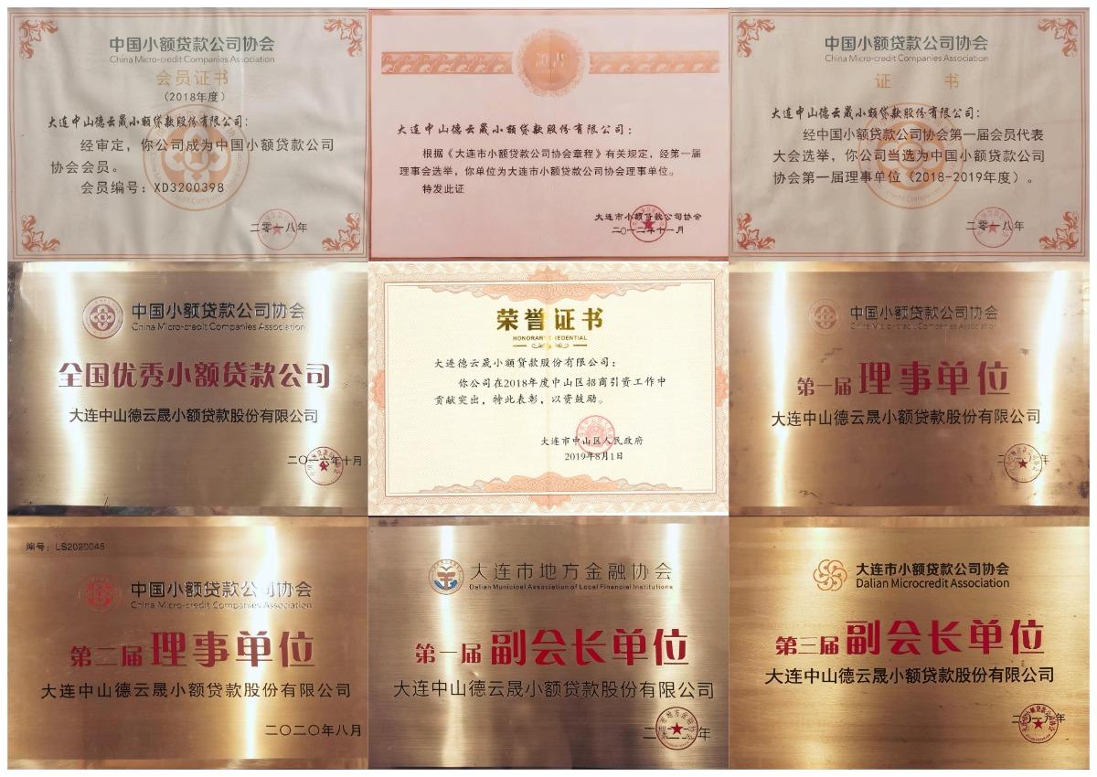 德云晟荣誉证书